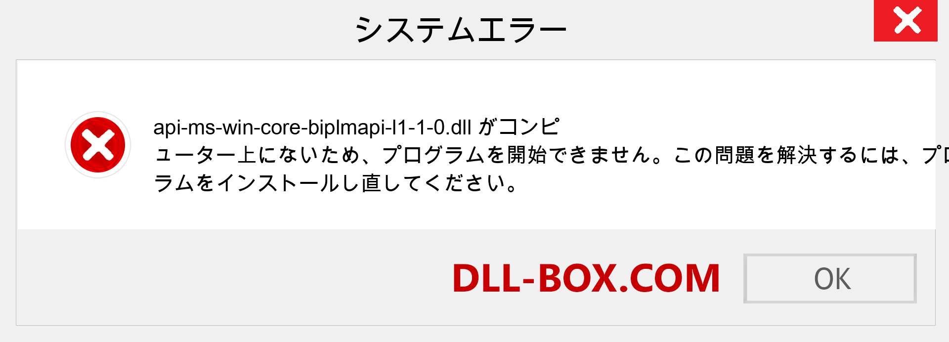 api-ms-win-core-biplmapi-l1-1-0.dllファイルがありませんか？ Windows 7、8、10用にダウンロード-Windows、写真、画像でapi-ms-win-core-biplmapi-l1-1-0dllの欠落エラーを修正